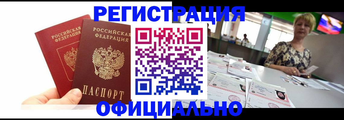 прописка ребенка в Находке