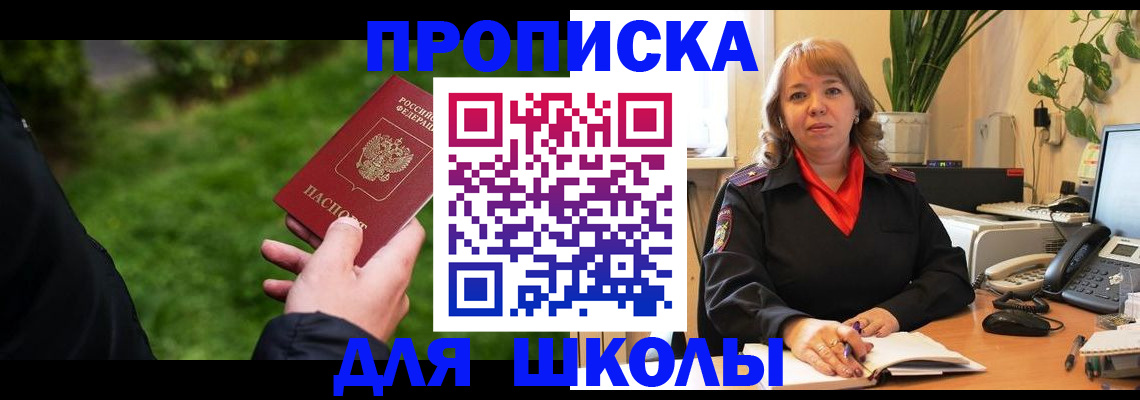 купить прописку в Находке
