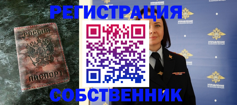 временная регистрация недорого в Находке