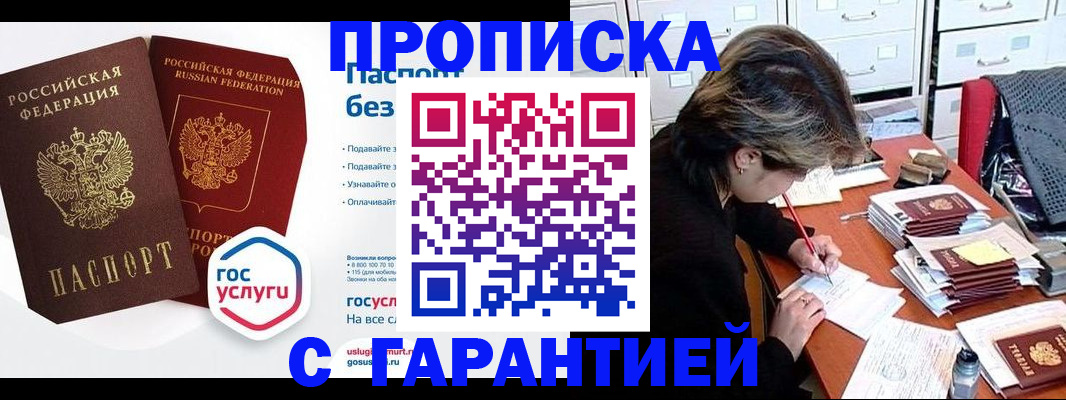 купить прописку в Находке