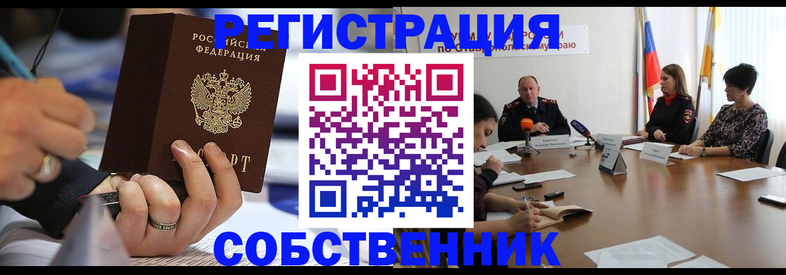 временная регистрация для всех в Находке
